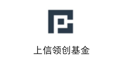 上信領(lǐng)創(chuàng)基金